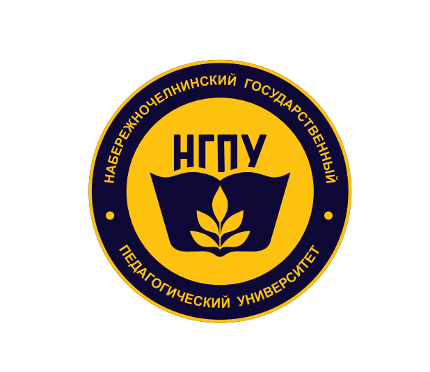 Набережночелнинский государственный педагогический университет